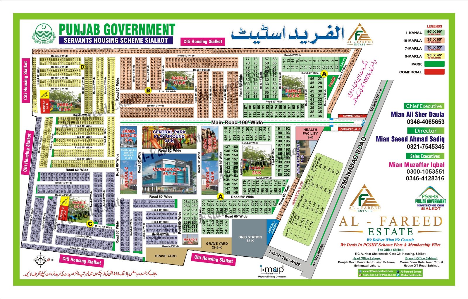 PGSHF Sialkot map – Punjab Government Servants Housing Scheme Sialkot layout plan with 5, 7, 10 Marla and 1 Kanal plots, parks, masjid, schools and 100 ft main road